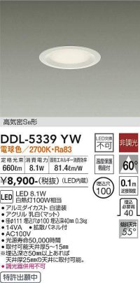 大光電機(DAIKO)　DDL-5339YW　ダウンライト LED内蔵 非調光 電球色 温度保護機能付 ホワイト