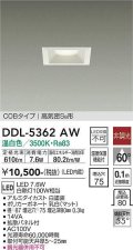 大光電機(DAIKO)　DDL-5362AW　ダウンライト LED内蔵 非調光 温白色 拡散パネル付 温度保護機能付 ホワイト