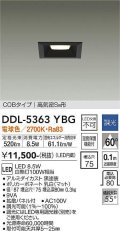 大光電機(DAIKO)　DDL-5363YBG　ベースダウンライト LED内蔵 調光(調光器別売) 電球色 COBタイプ 高気密SB形 埋込穴□75 ブラック