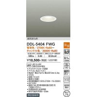 大光電機(DAIKO)　DDL-5404FWG　ダウンライト LED内蔵 温調(調光器別売) 電球色〜キャンドル色 高気密SB形 埋込穴φ75 ホワイト