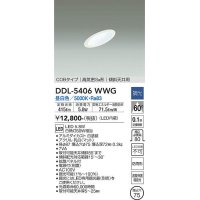 大光電機(DAIKO)　DDL-5406WWG　ダウンライト LED内蔵 調光(調光器別売) 昼白色 COBタイプ 高気密SB形 傾斜天井用 防雨形 埋込穴φ75 ホワイト