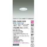 大光電機(DAIKO)　DDL-5408WW　ダウンライト LED内蔵 プルスイッチ調光 昼白色 プルレス・段調 高気密SB形 COBタイプ 埋込穴φ75 ホワイト