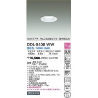 大光電機(DAIKO)　DDL-5408WW　ダウンライト LED内蔵 プルスイッチ調光 昼白色 プルレス・段調 高気密SB形 COBタイプ 埋込穴φ75 ホワイト
