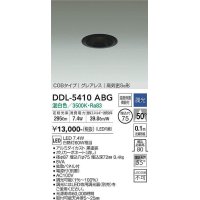 大光電機(DAIKO)　DDL-5410ABG　ダウンライト LED内蔵 調光(調光器別売) 温白色 COBタイプ グレアレス 高気密SB形 埋込穴φ75 ブラック