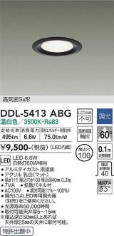 大光電機(DAIKO)　DDL-5413ABG　ダウンライト LED内蔵 調光(調光器別売) 温白色 高気密SB形 浅型 埋込穴φ100 ブラック