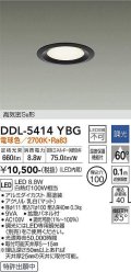 大光電機(DAIKO)　DDL-5414YBG　ダウンライト LED内蔵 調光(調光器別売) 電球色 高気密SB形 浅型 埋込穴φ100 ブラック