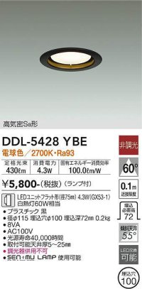 大光電機(DAIKO) DDL-5428 YBE ダウンライト 埋込穴φ100 非調光 LED 電球色 ランプ付 高気密SB形 ブラック