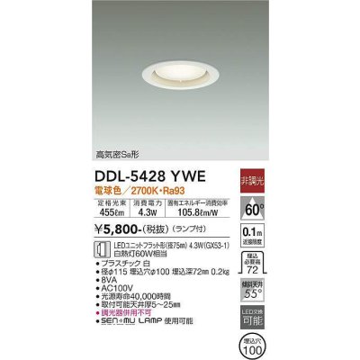画像1: 大光電機(DAIKO) DDL-5428 YWE ダウンライト 埋込穴φ100 非調光 LED 電球色 ランプ付 高気密SB形 ホワイト