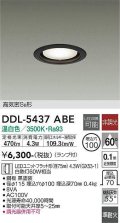 大光電機(DAIKO) DDL-5437 ABE ダウンライト 埋込穴φ100 非調光 LED 温白色 ランプ付 高気密SB形 準耐火 ブラック