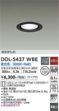 大光電機(DAIKO) DDL-5437 WBE ダウンライト 埋込穴φ100 非調光 LED 昼白色 ランプ付 高気密SB形 準耐火 ブラック