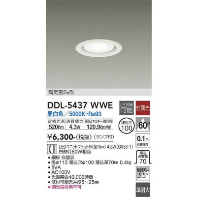 画像1: 大光電機(DAIKO) DDL-5437 WWE ダウンライト 埋込穴φ100 非調光 LED 昼白色 ランプ付 高気密SB形 準耐火 ホワイト