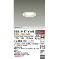 大光電機(DAIKO) DDL-5437 YWE ダウンライト 埋込穴φ100 非調光 LED 電球色 ランプ付 高気密SB形 準耐火 ホワイト