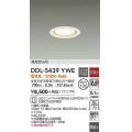 大光電機(DAIKO) DDL-5439 YWE ダウンライト 埋込穴φ100 非調光 LED 電球色 ランプ付 高気密SB形 準耐火 ホワイト