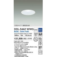 大光電機(DAIKO)　DDL-5442WWG　ダウンライト 埋込穴φ125 調光(調光器別売) 昼白色 COBタイプ 高気密SB形 防雨形 白