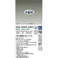 大光電機(DAIKO)　DDL-5444AWG　ダウンライト 埋込穴φ75 調光(調光器別売) 温白色 COBタイプ グレアレス 高気密SB形 ユニバーサル 白