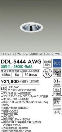 大光電機(DAIKO)　DDL-5444AWG　ダウンライト 埋込穴φ75 調光(調光器別売) 温白色 COBタイプ グレアレス 高気密SB形 ユニバーサル 白