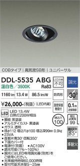 大光電機(DAIKO) DDL-5535ABG ダウンライト 埋込穴φ100 調光(調光器別売) 温白色 LED内蔵 別置電源付 COBタイプ 高気密SB ユニバーサル 準耐火 防雨形 黒