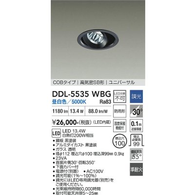 画像1: 大光電機(DAIKO) DDL-5535WBG ダウンライト 埋込穴φ100 調光(調光器別売) 昼白色 LED内蔵 別置電源付 COBタイプ 高気密SB ユニバーサル 準耐火 防雨形 黒