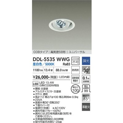 画像1: 大光電機(DAIKO) DDL-5535WWG ダウンライト 埋込穴φ100 調光(調光器別売) 昼白色 LED内蔵 別置電源付 COBタイプ 高気密SB ユニバーサル 準耐火 防雨形 白