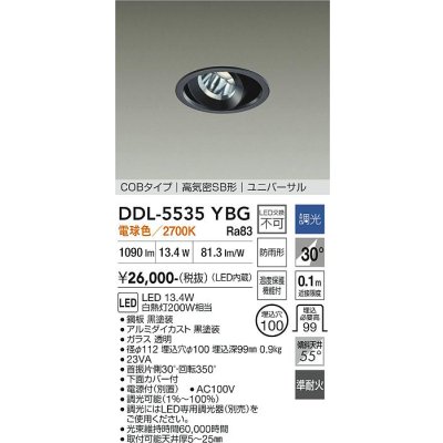 画像1: 大光電機(DAIKO) DDL-5535YBG ダウンライト 埋込穴φ100 調光(調光器別売) 電球色 LED内蔵 別置電源付 COBタイプ 高気密SB ユニバーサル 準耐火 防雨形 黒