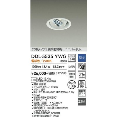 画像1: 大光電機(DAIKO) DDL-5535YWG ダウンライト 埋込穴φ100 調光(調光器別売) 電球色 LED内蔵 別置電源付 COBタイプ 高気密SB ユニバーサル 準耐火 防雨形 白