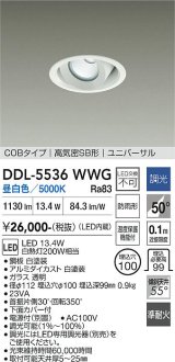 大光電機(DAIKO) DDL-5536WWG ダウンライト 埋込穴φ100 調光(調光器別売) 昼白色 LED内蔵 別置電源付 COBタイプ 高気密SB ユニバーサル 準耐火 防雨形 白