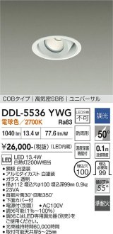 大光電機(DAIKO) DDL-5536YWG ダウンライト 埋込穴φ100 調光(調光器別売) 電球色 LED内蔵 別置電源付 COBタイプ 高気密SB ユニバーサル 準耐火 防雨形 白