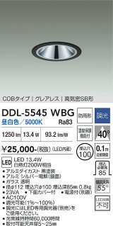 大光電機(DAIKO) DDL-5545WBG ダウンライト 埋込穴φ100 調光(調光器別売) 昼白色 LED内蔵 別置電源付 COBタイプ グレアレス 高気密SB 防雨形 黒