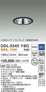 大光電機(DAIKO) DDL-5545YBG ダウンライト 埋込穴φ100 調光(調光器別売) 電球色 LED内蔵 別置電源付 COBタイプ グレアレス 高気密SB 防雨形 黒