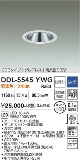 大光電機(DAIKO) DDL-5545YWG ダウンライト 埋込穴φ100 調光(調光器別売) 電球色 LED内蔵 別置電源付 COBタイプ グレアレス 高気密SB 防雨形 白
