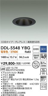 大光電機(DAIKO) DDL-5548YBG ダウンライト 埋込穴φ125 調光(調光器別売) 電球色 LED内蔵 別置電源付 COBタイプ グレアレス 高気密SB 防雨形 黒