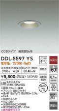 大光電機(DAIKO) DDL-5597 YS ダウンライト 埋込穴φ75 非調光 LED 電球色 COBタイプ 高気密SB形 防雨形 準耐火 シルバー