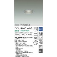 大光電機(DAIKO) DDL-5600 ASG ダウンライト 埋込穴φ75 調光(調光器別売) LED 温白色 COBタイプ 高気密SB形 防雨形 準耐火 シルバー