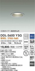 大光電機(DAIKO) DDL-5600 YSG ダウンライト 埋込穴φ75 調光(調光器別売) LED 電球色 COBタイプ 高気密SB形 防雨形 準耐火 シルバー