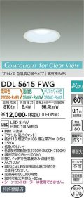 大光電機(DAIKO) DDL-5615 FWG ダウンライト 埋込穴φ100 よくばり(調光器別売) LED 電球色 温白色 クリアホワイト色 プルレス 高気密SB形 準耐火 ホワイト