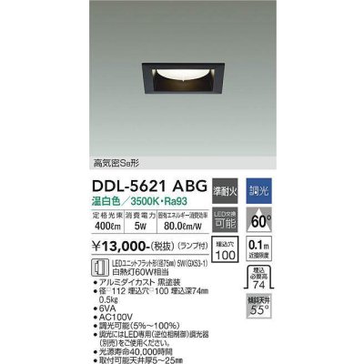 画像1: 大光電機(DAIKO) DDL-5621 ABG ダウンライト 埋込穴□100 調光(調光器別売) LED 温白色 ランプ付 高気密SB形 準耐火 ブラック