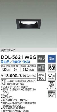大光電機(DAIKO) DDL-5621 WBG ダウンライト 埋込穴□100 調光(調光器別売) LED 昼白色 ランプ付 高気密SB形 準耐火 ブラック