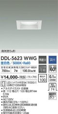 大光電機(DAIKO) DDL-5623 WWG ダウンライト 埋込穴□100 調光(調光器別売) LED 昼白色 ランプ付 高気密SB形 準耐火 ホワイト