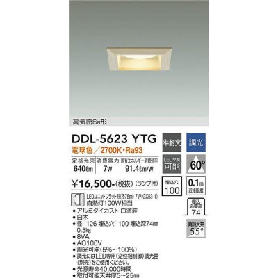 画像1: 大光電機(DAIKO) DDL-5623 YTG ダウンライト 埋込穴□100 調光(調光器別売) LED 電球色 ランプ付 高気密SB形 準耐火 木製