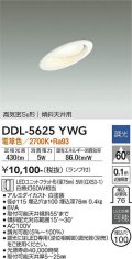 大光電機(DAIKO) DDL-5625 YWG ダウンライト 埋込穴φ100 調光(調光器別売) LED 電球色 ランプ付 高気密SB形 傾斜天井用 ホワイト