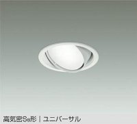 大光電機(DAIKO) DDL-5628 WWG ダウンライト 埋込穴φ100 調光(調光器別売) LED 昼白色 ランプ付 高気密SB形 ユニバーサル ホワイト