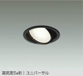 大光電機(DAIKO) DDL-5629 ABG ダウンライト 埋込穴φ100 調光(調光器別売) LED 温白色 ランプ付 高気密SB形 ユニバーサル ブラック