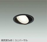 大光電機(DAIKO) DDL-5629 ABG ダウンライト 埋込穴φ100 調光(調光器別売) LED 温白色 ランプ付 高気密SB形 ユニバーサル ブラック