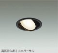 大光電機(DAIKO) DDL-5629 YBG ダウンライト 埋込穴φ100 調光(調光器別売) LED 電球色 ランプ付 高気密SB形 ユニバーサル ブラック