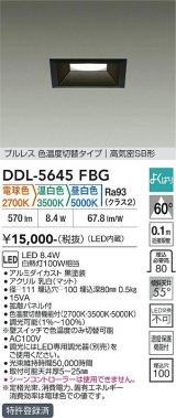 大光電機(DAIKO) DDL-5645FBG ダウンライト 埋込穴□100 調光(調光器別売) 電球色 温白色 昼白色 LED内臓 高気密SB型 よくばり ブラック