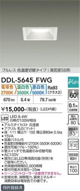 大光電機(DAIKO) DDL-5645FWG ダウンライト 埋込穴□100 調光(調光器別売) 電球色 温白色 昼白色 LED内臓 高気密SB型 よくばり ホワイト