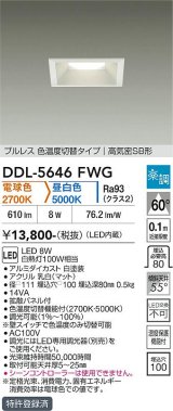 大光電機(DAIKO) DDL-5646FWG ダウンライト 埋込穴□100 調光(調光器別売) 電球色 昼白色 LED内臓 高気密SB型 楽調 ホワイト