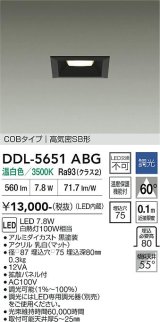 大光電機(DAIKO) DDL-5651ABG ダウンライト 埋込穴□75 調光(調光器別売) 温白色 LED内臓 NANA-GO COBタイプ 高気密SB形 ブラック