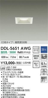 大光電機(DAIKO) DDL-5651AWG ダウンライト 埋込穴□75 調光(調光器別売) 温白色 LED内臓 NANA-GO COBタイプ 高気密SB形 ホワイト