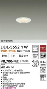 大光電機(DAIKO) DDL-5652YW ダウンライト 埋込穴φ50 非調光 電球色 LED内蔵 高気密SB形 ホワイト